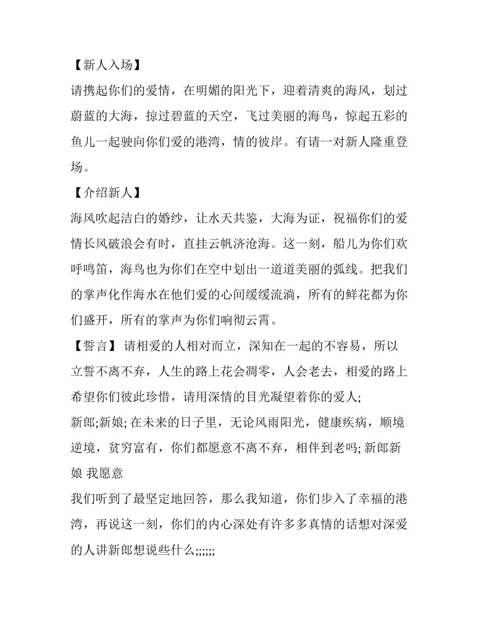 2023年香槟仪式主持词(七篇)_第3页