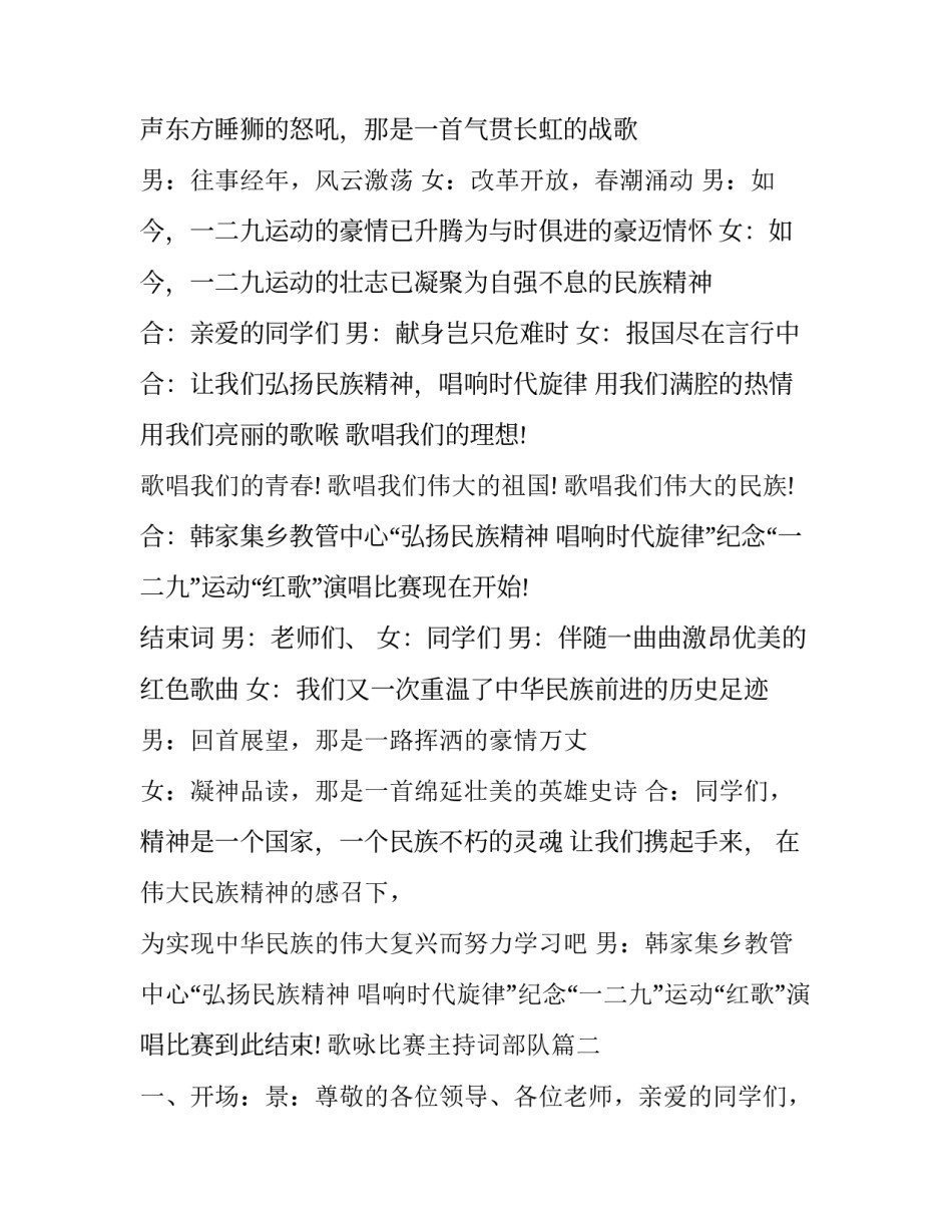 最新歌咏比赛主持词部队(24篇)_第2页