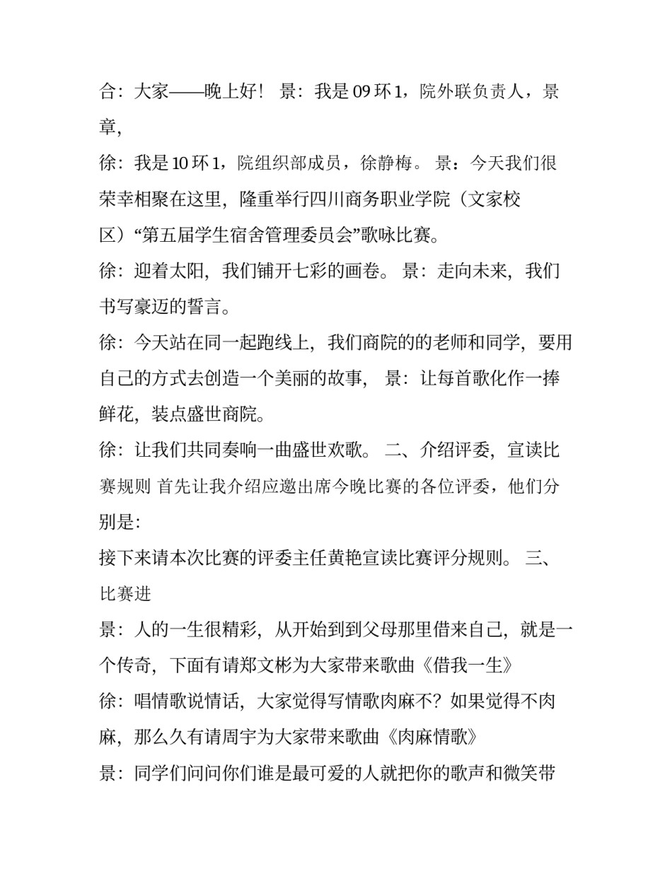 最新歌咏比赛主持词部队(24篇)_第3页