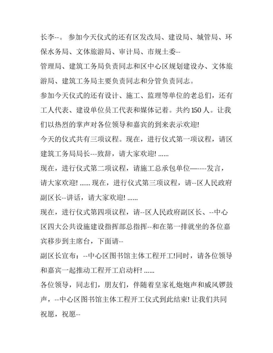 最新开张的主持人稿 店铺开张主持人演讲稿(3篇)_第2页