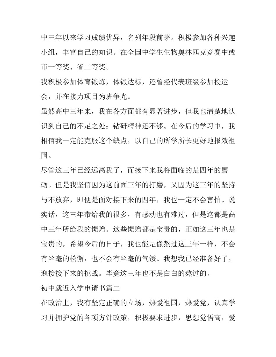 初中就近入学申请书(汇总7篇)_第2页