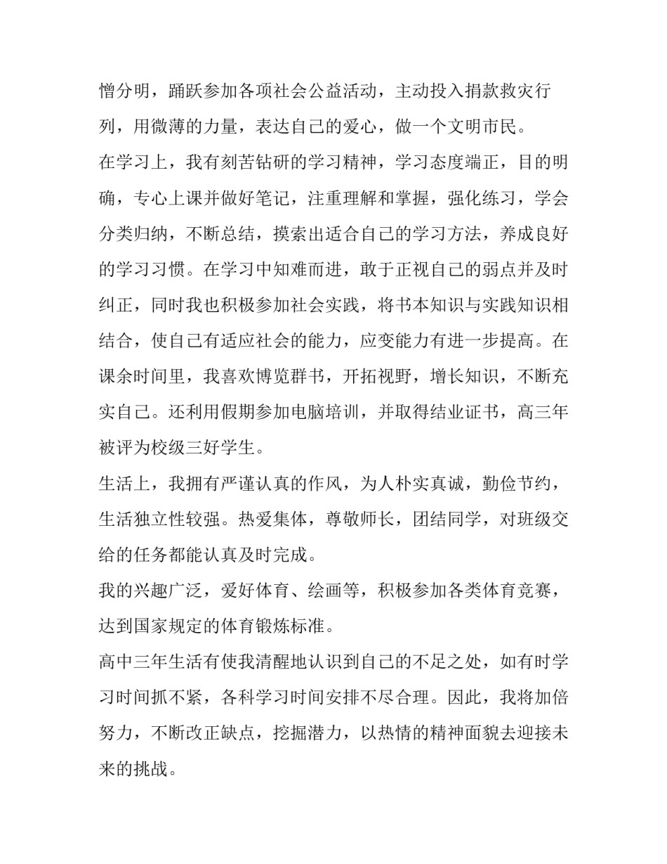 初中就近入学申请书(汇总7篇)_第3页