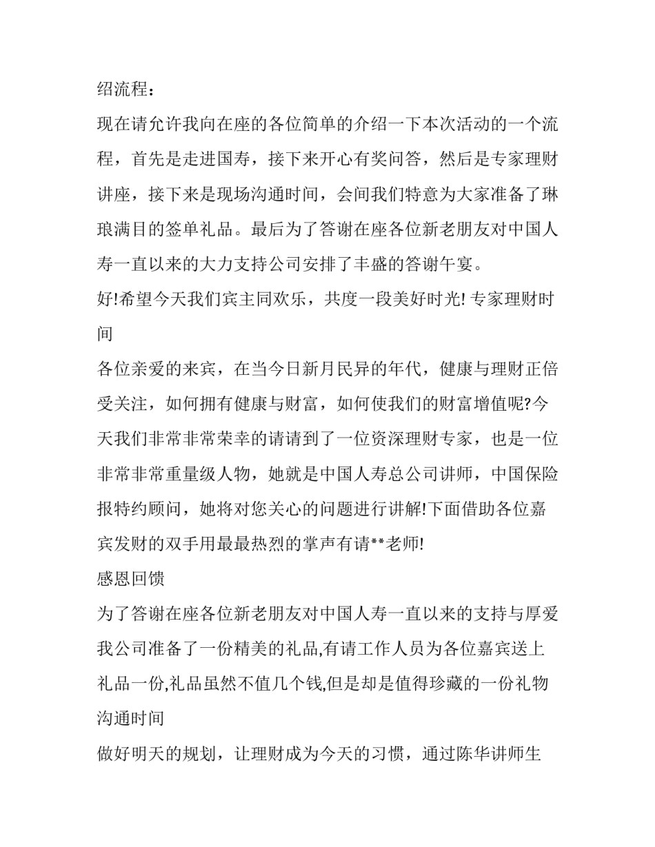 最新保险产说会主持稿 保险公司产说会主持词开场白和结束语(11篇)_第3页