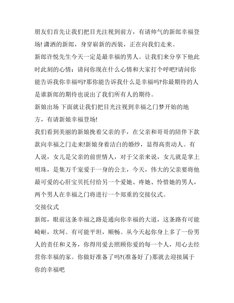 最新草坪婚礼流程主持词 草坪婚礼仪式(5篇)_第2页