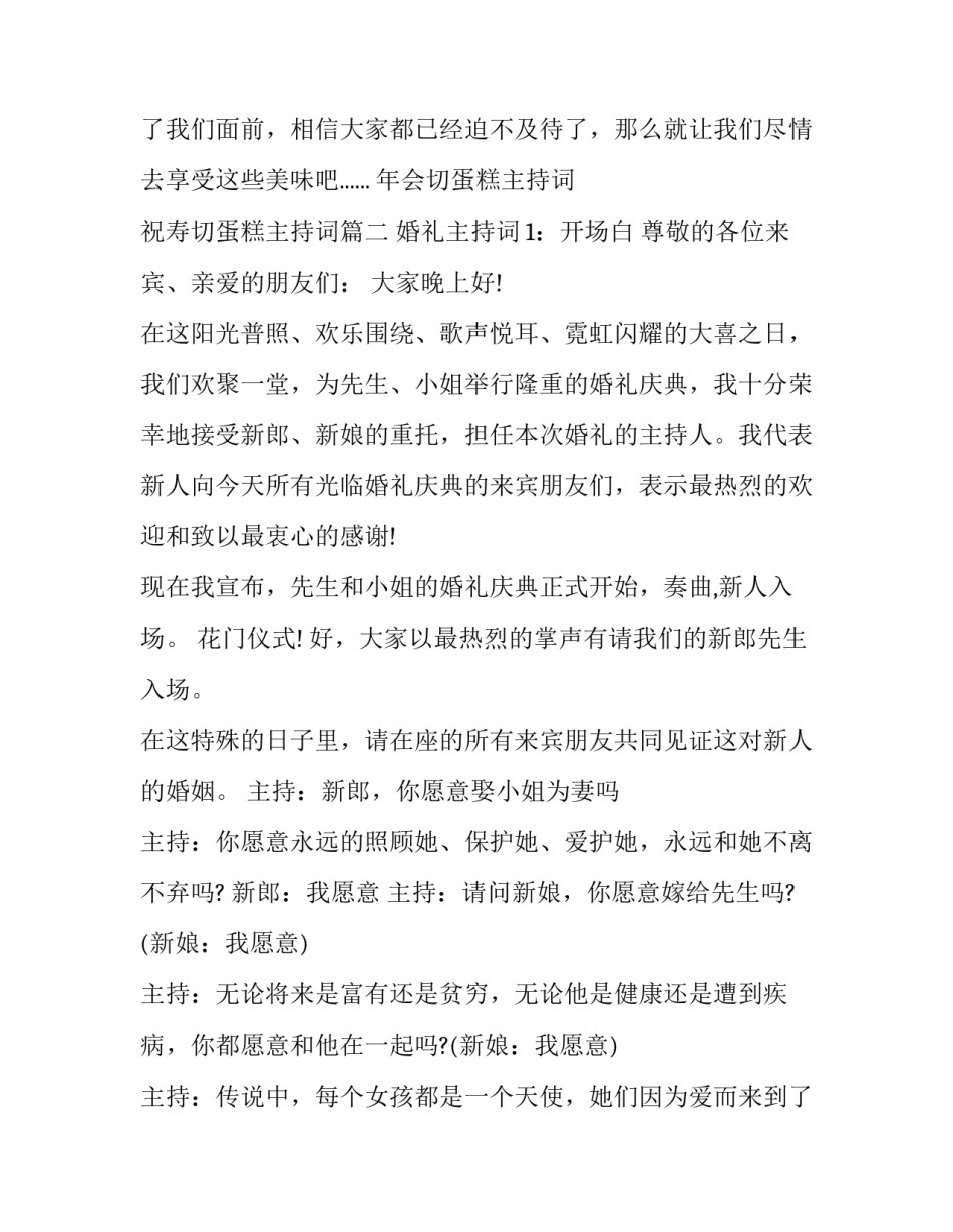 最新年会切蛋糕主持词 祝寿切蛋糕主持词(六篇)_第2页