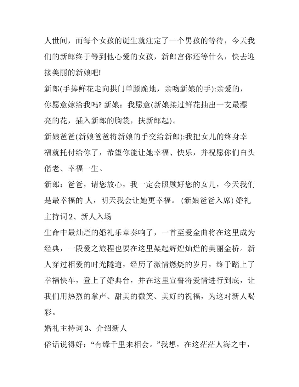 最新年会切蛋糕主持词 祝寿切蛋糕主持词(六篇)_第3页