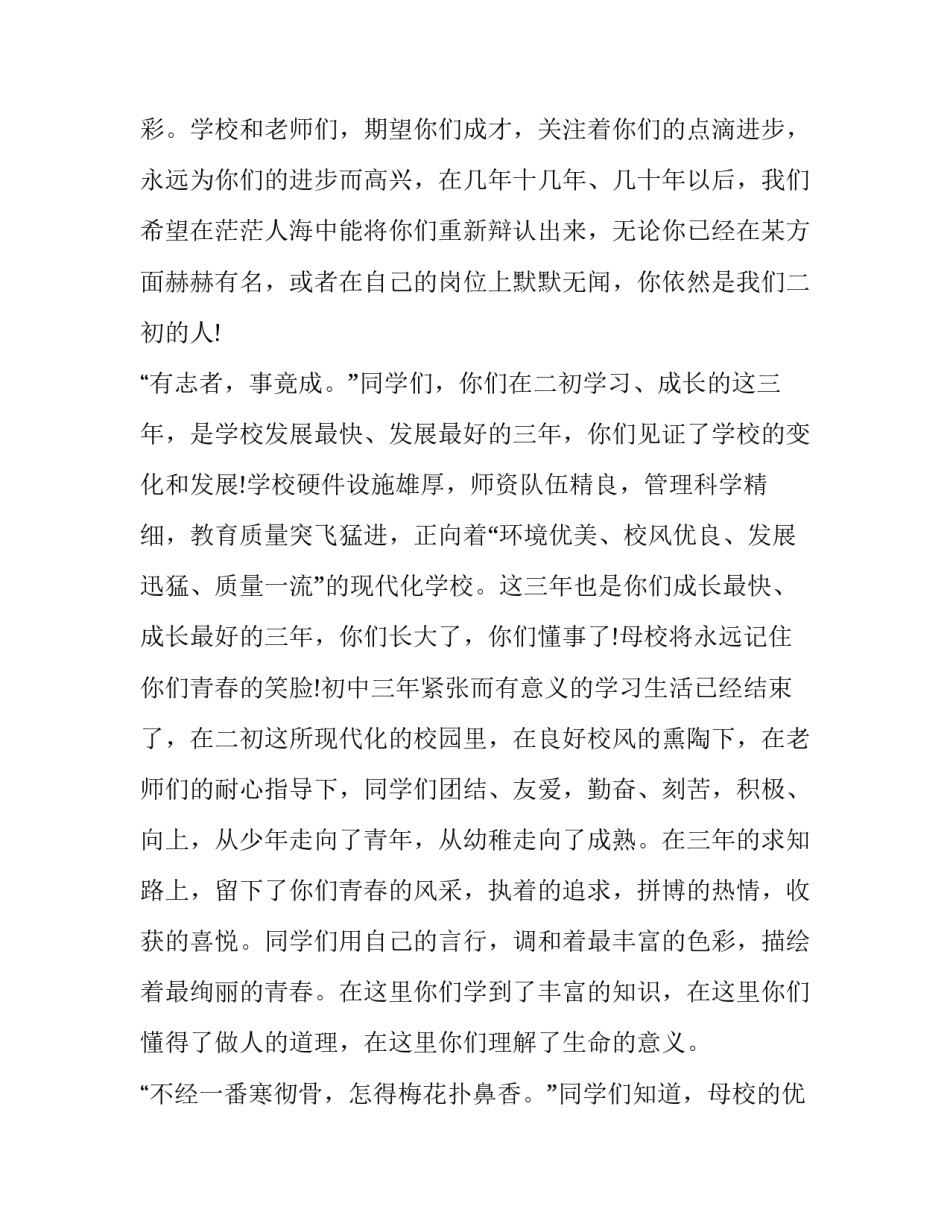 领导毕业典礼讲话致辞稿范文 领导毕业典礼讲话致辞稿范文简短(13篇)_第2页