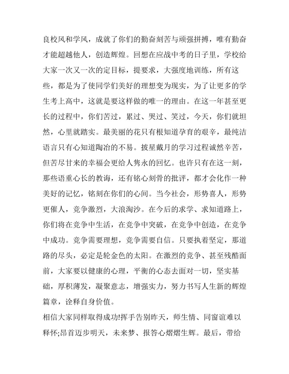 领导毕业典礼讲话致辞稿范文 领导毕业典礼讲话致辞稿范文简短(13篇)_第3页