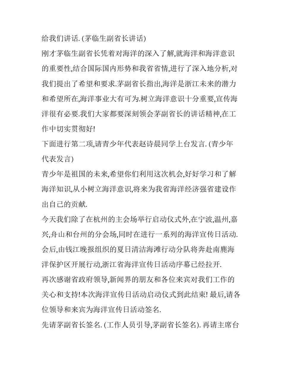宣传工作会议主持词 宣传工作安排部署会议主持词(八篇)_第2页