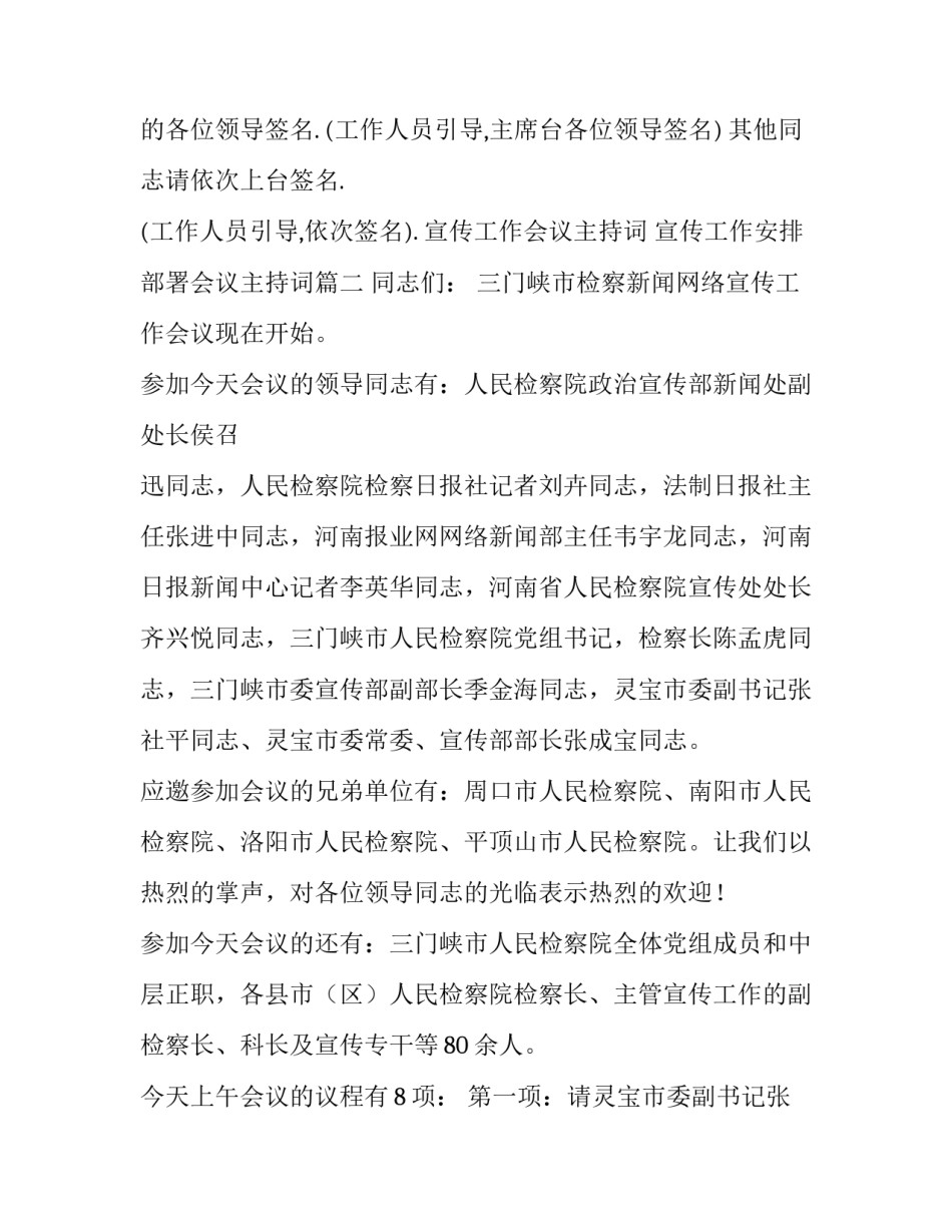 宣传工作会议主持词 宣传工作安排部署会议主持词(八篇)_第3页