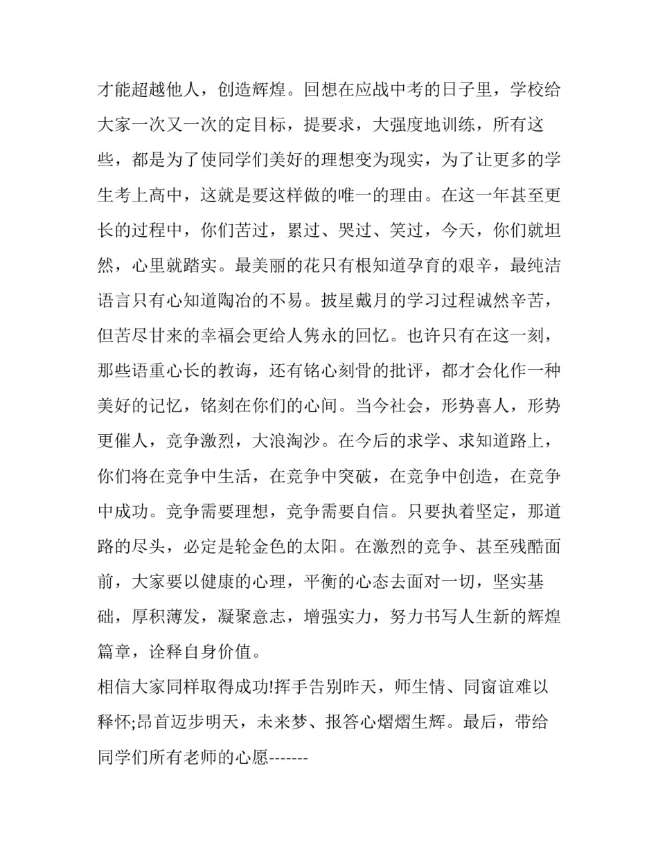 2023年校领导毕业典礼致辞 毕业典礼校长寄语2023(十三篇)_第3页