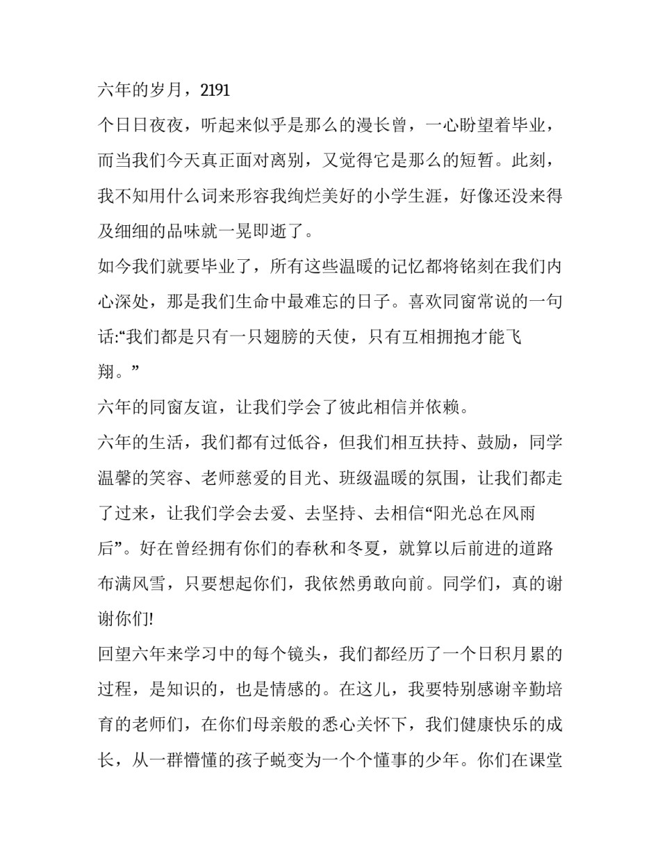 2023年六年级毕业典礼演讲稿100字 六年级毕业演讲稿100字左右(11篇)_第2页