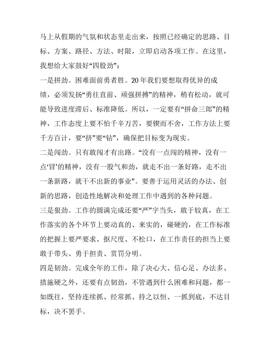 收心会的讲话发言怎么写 单位收心会怎么发言(三篇)_第2页