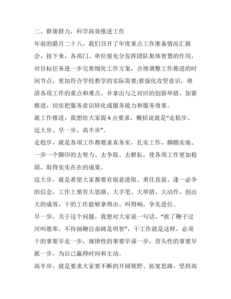 收心会的讲话发言怎么写 单位收心会怎么发言(三篇)_第3页