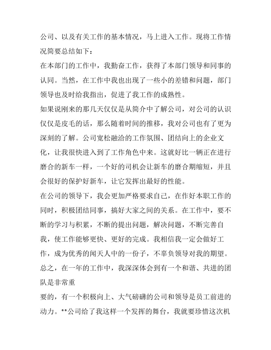 银行职员转正申请书 银行职员转正申请书简短(15篇)_第2页