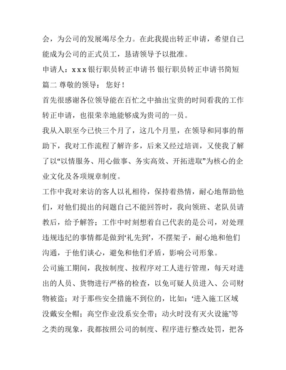 银行职员转正申请书 银行职员转正申请书简短(15篇)_第3页