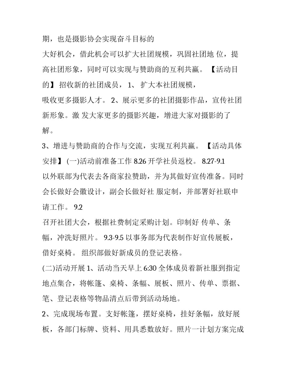摄影协会招新策划书 摄影协会招新海报(3篇)_第2页