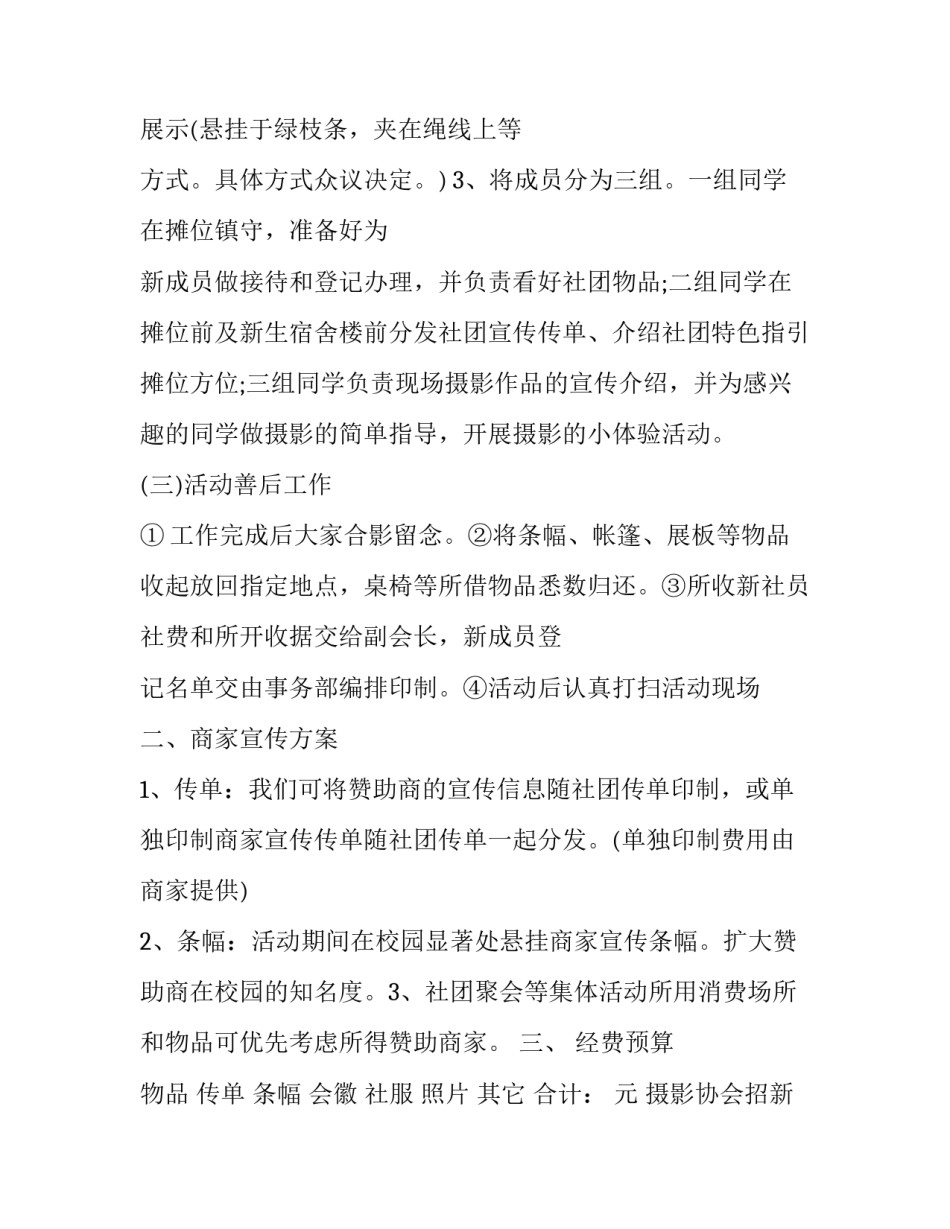 摄影协会招新策划书 摄影协会招新海报(3篇)_第3页