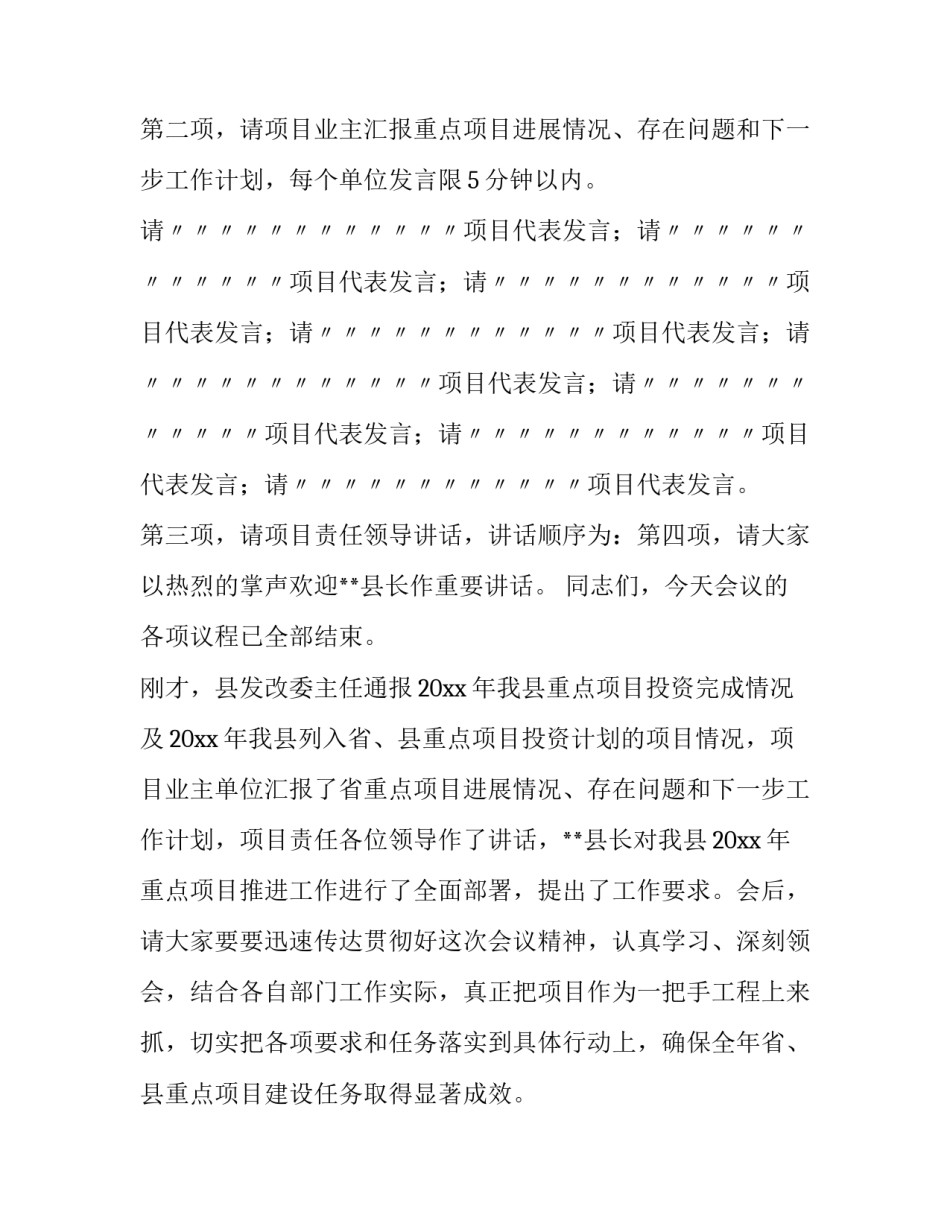 2023年推进会会议主持讲话稿(六篇)_第2页