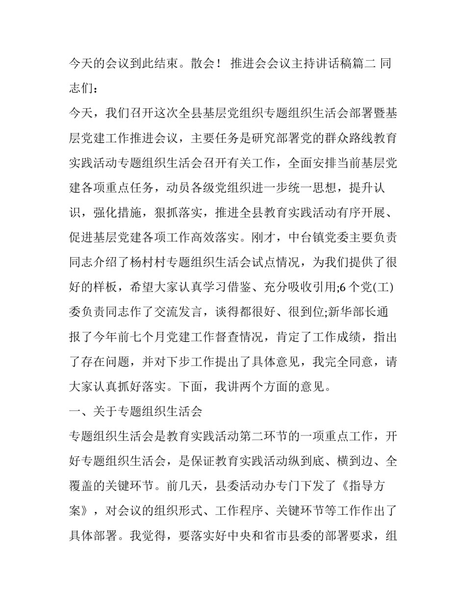 2023年推进会会议主持讲话稿(六篇)_第3页