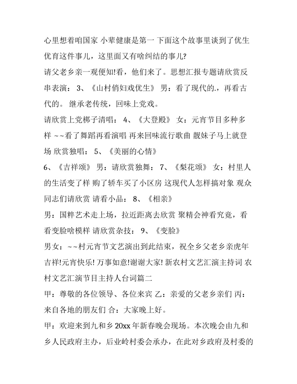 最新新农村文艺汇演主持词 农村文艺汇演节目主持人台词(5篇)_第2页