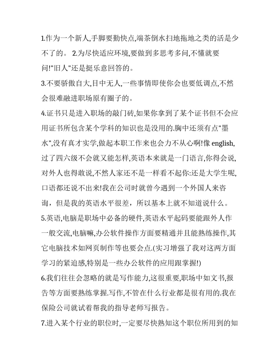 2023年保险学实训报告字 保险学实训报告万能模板(3篇)_第2页