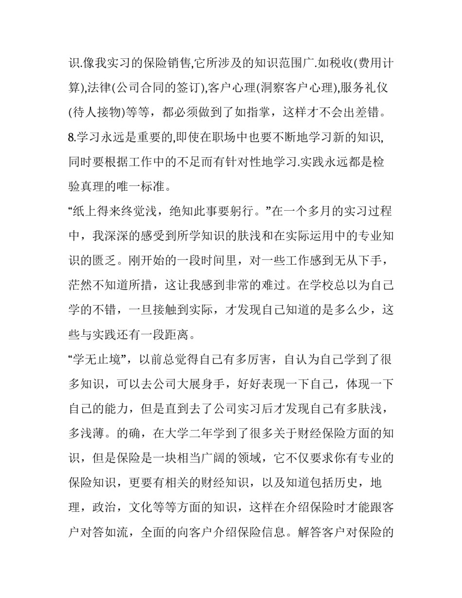 2023年保险学实训报告字 保险学实训报告万能模板(3篇)_第3页