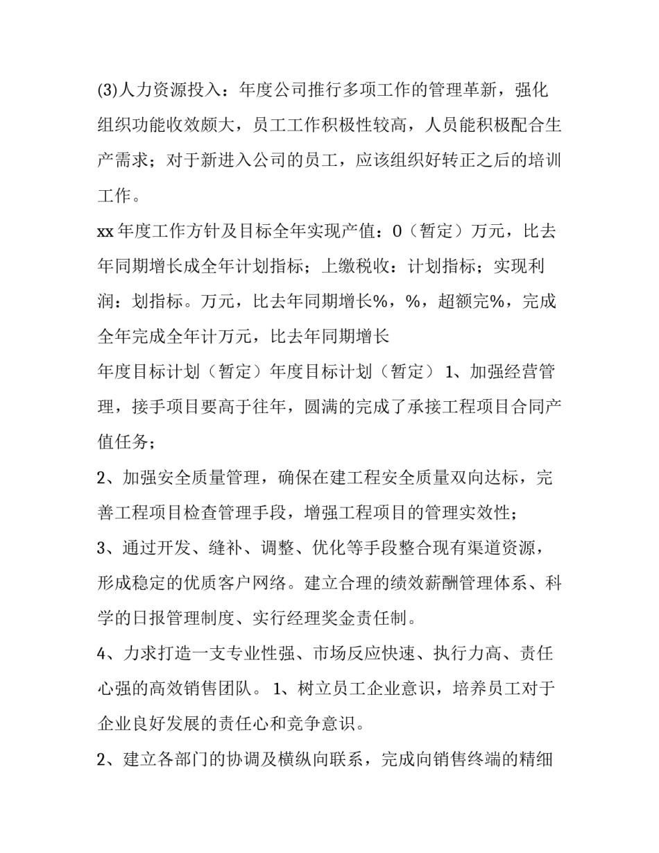 最新企业公司年度工作计划 物流公司年度工作计划(十四篇)_第2页