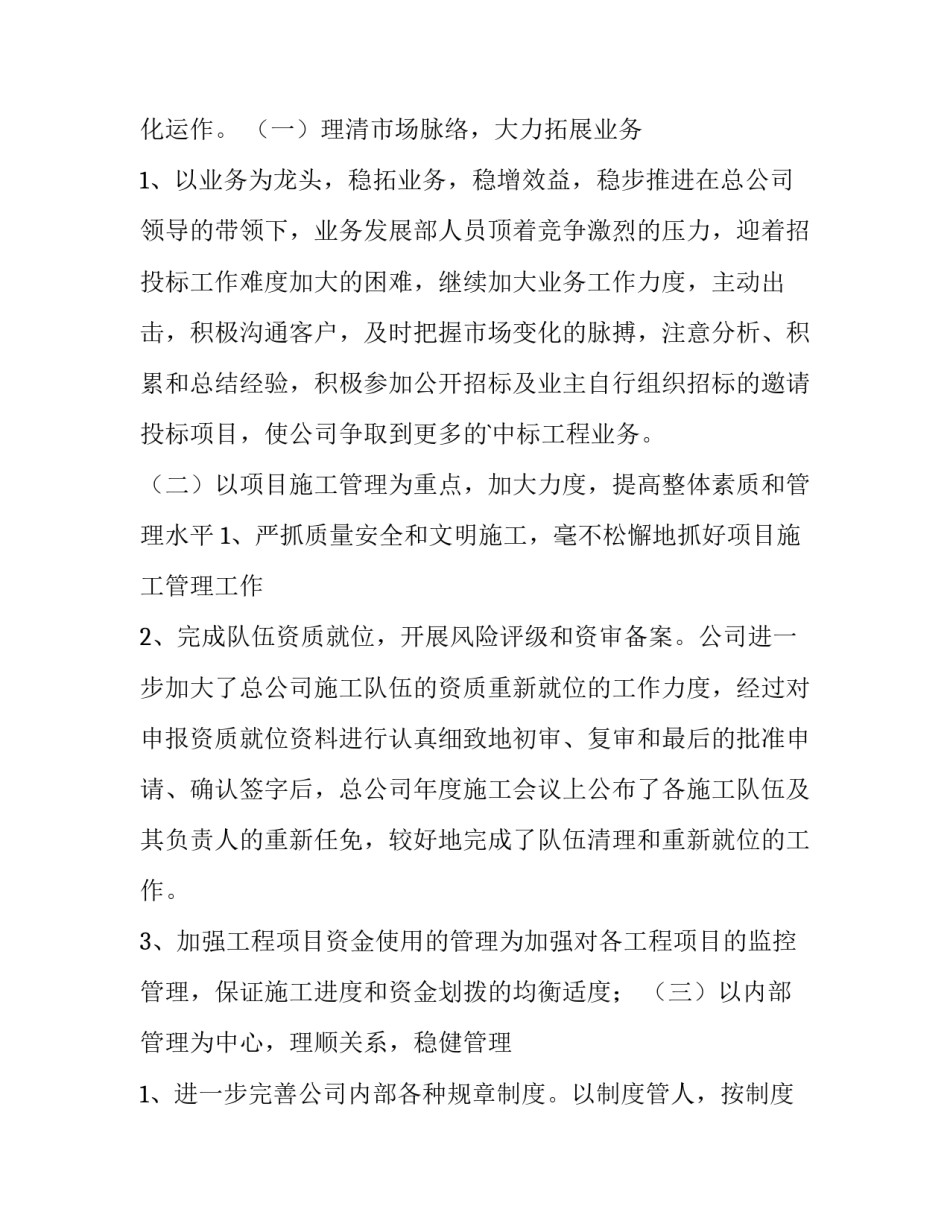 最新企业公司年度工作计划 物流公司年度工作计划(十四篇)_第3页