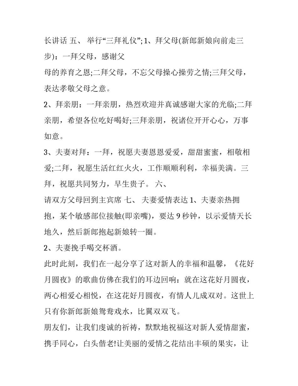 最新幽默的婚礼主持(二十篇)_第2页