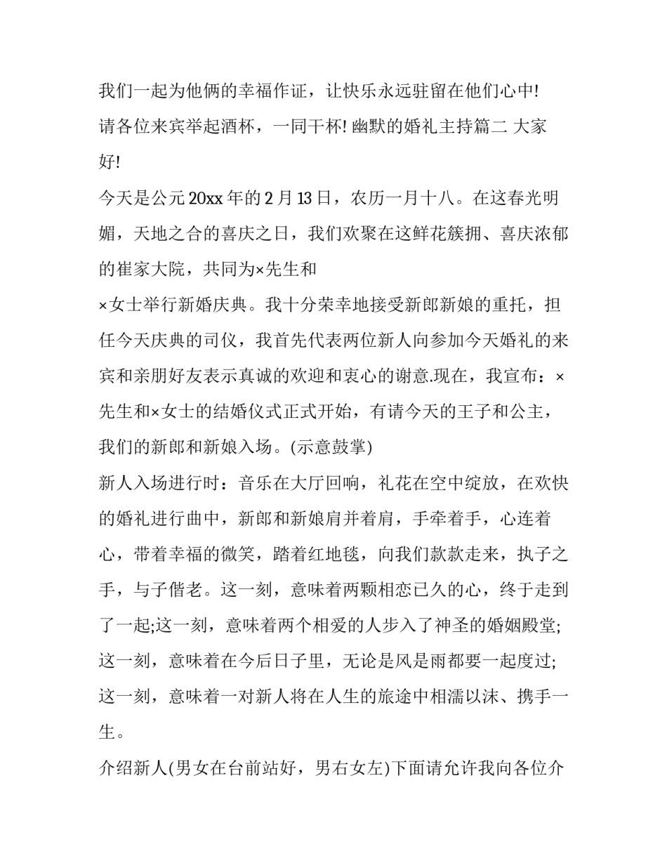 最新幽默的婚礼主持(二十篇)_第3页