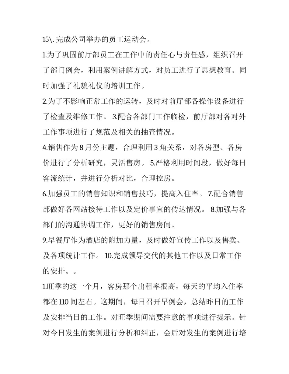 酒店月工作总结和下月计划 酒店月工作计划表(十篇)_第2页