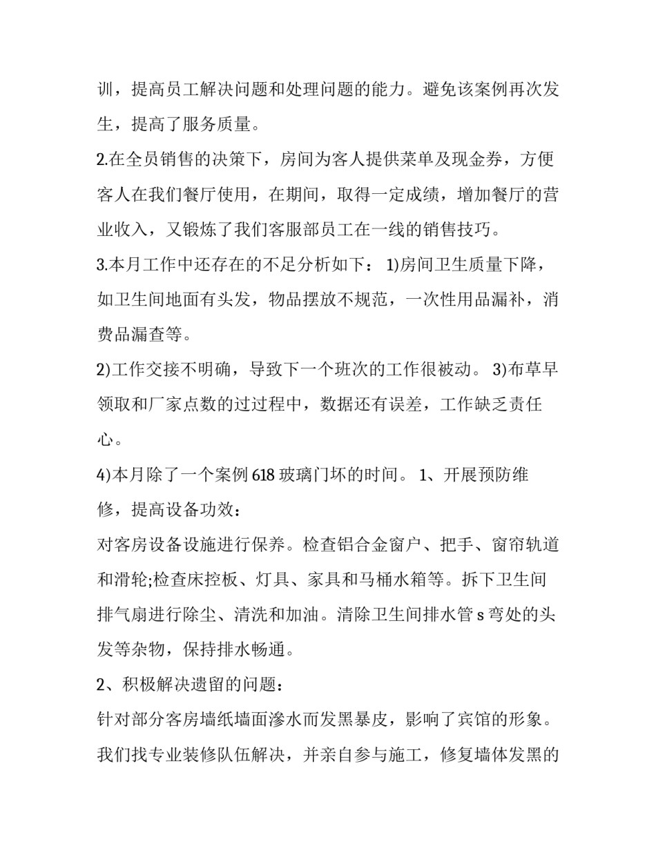酒店月工作总结和下月计划 酒店月工作计划表(十篇)_第3页