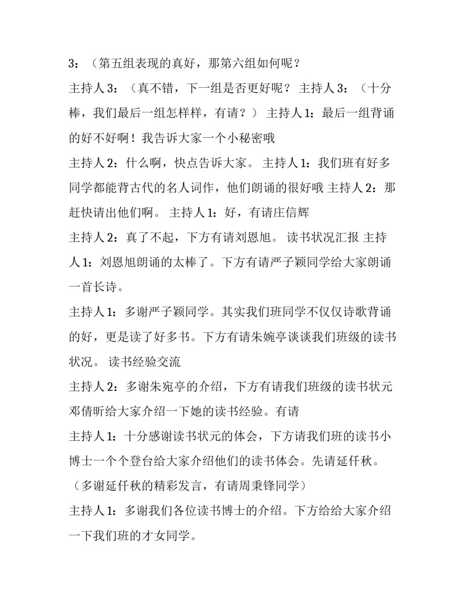 2023年学校读书交流会主持词 读书交流会主持人开场白怎么说(二十四篇)_第3页