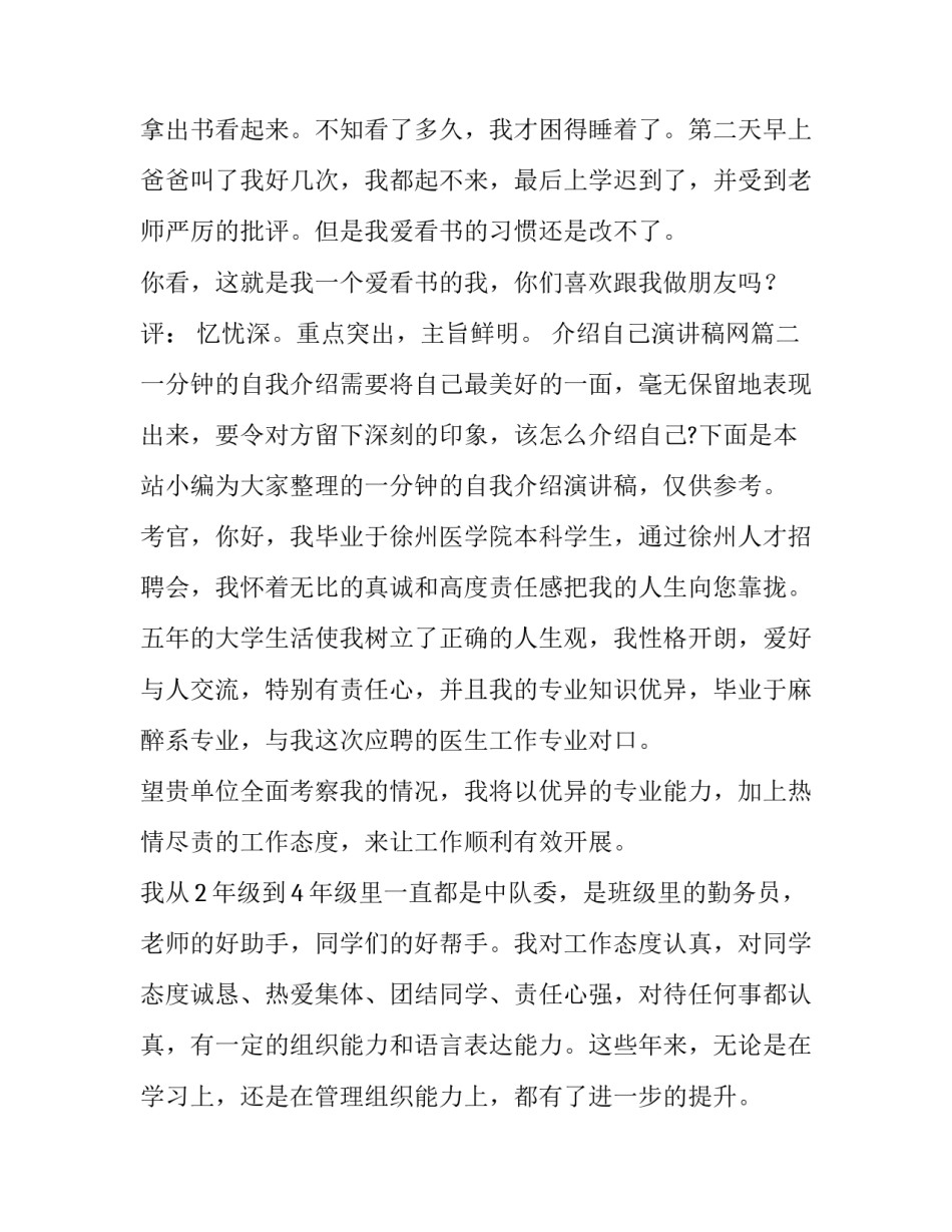 最新介绍自己演讲稿网(精选6篇)_第2页