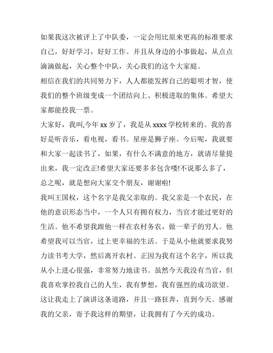 最新介绍自己演讲稿网(精选6篇)_第3页