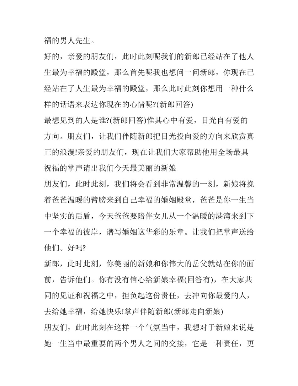 婚礼主持台词及流程(24篇)_第2页