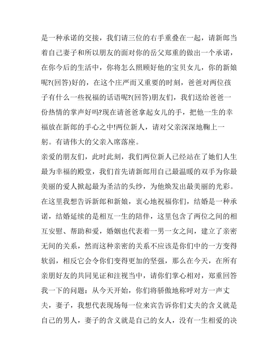 婚礼主持台词及流程(24篇)_第3页