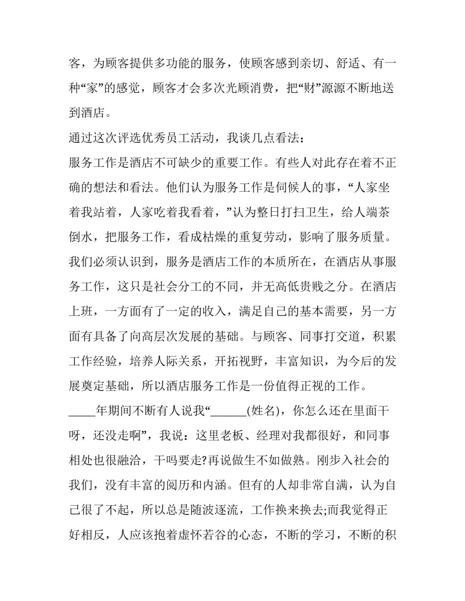 2023年员工发言稿,企业员工发言稿的区别 员工发言稿简短(四篇)_第2页