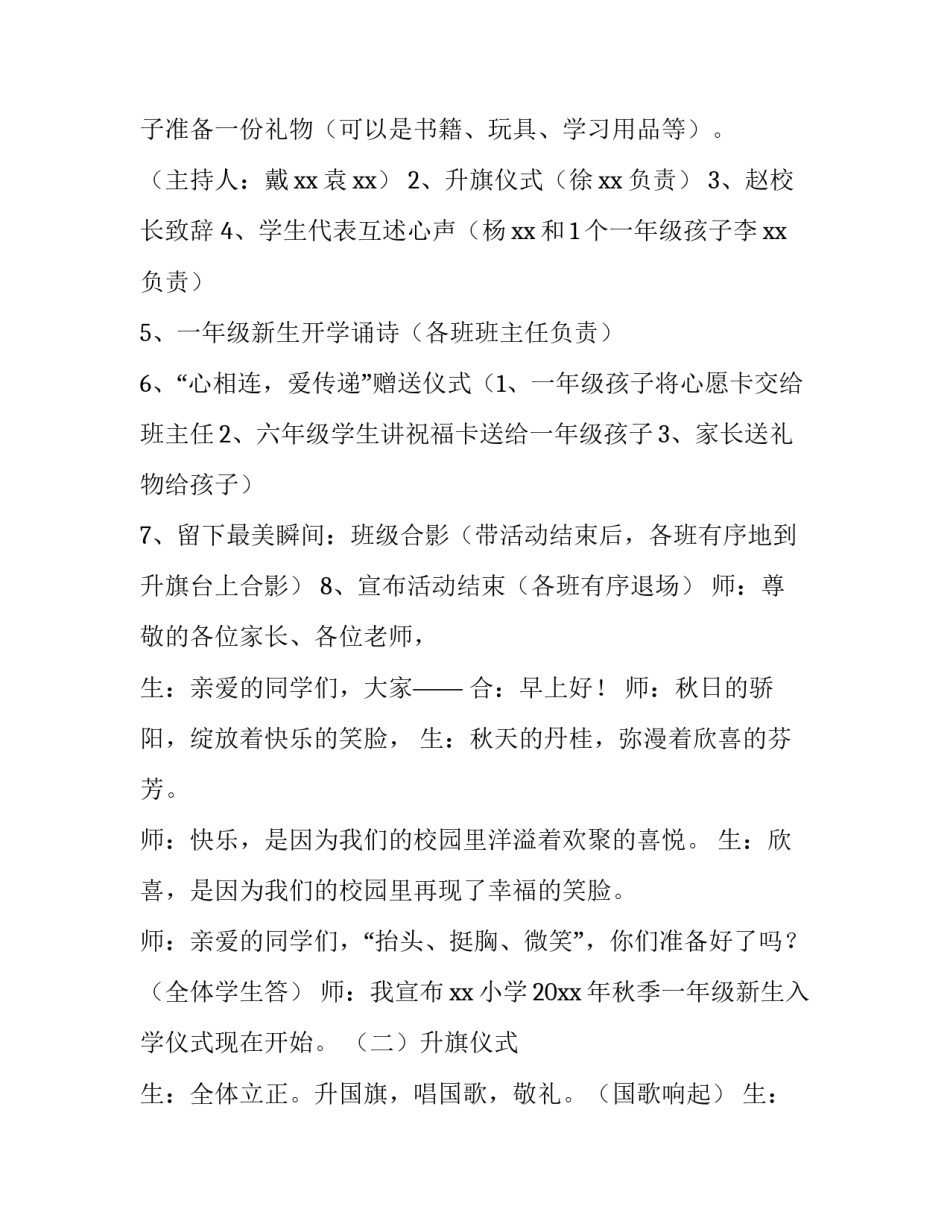 2023年小学一年级新生入学仪式方案 一年级新生入学仪式方案(优秀9篇)_第3页