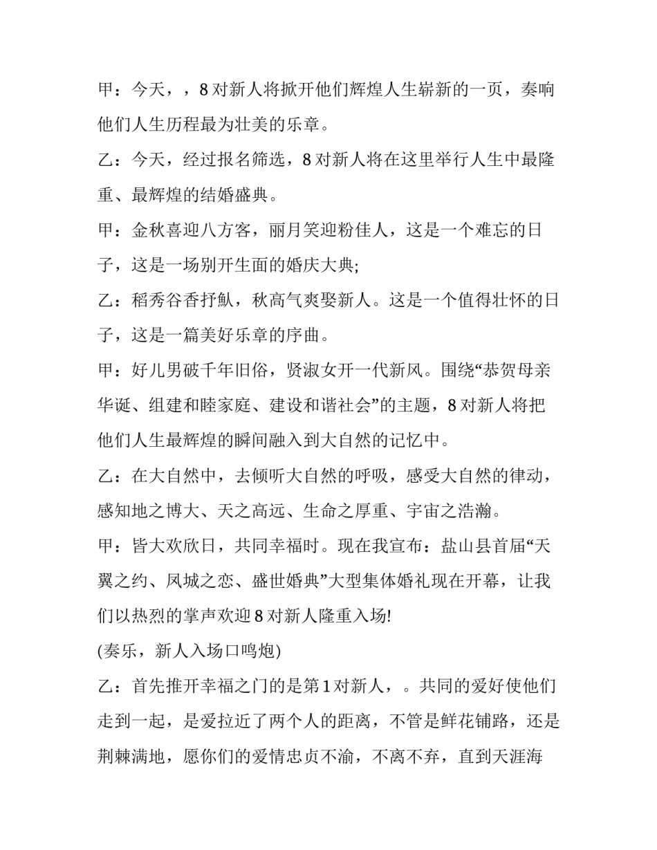 2023年婚礼新人讲话主持词(三篇)_第2页
