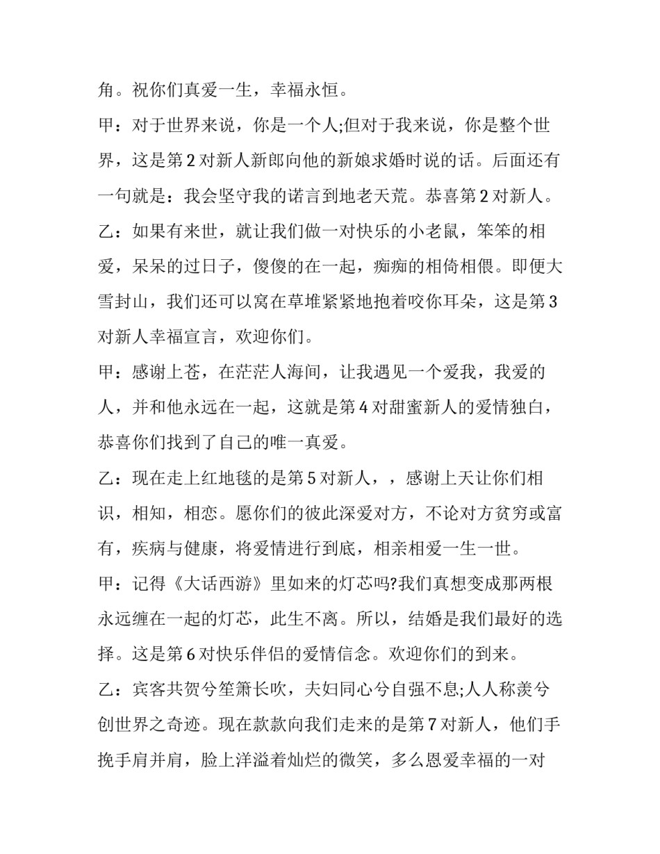 2023年婚礼新人讲话主持词(三篇)_第3页