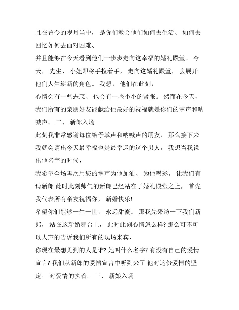 冬季婚礼主持人台词(三篇)_第3页