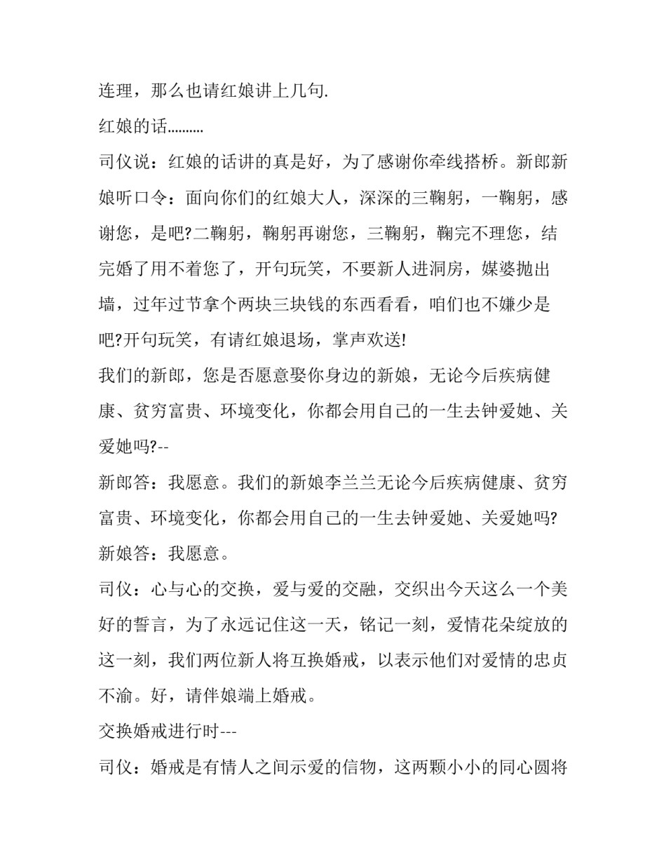 农村婚礼主持顺口溜 农村婚礼主词人讲话主持(六篇)_第3页