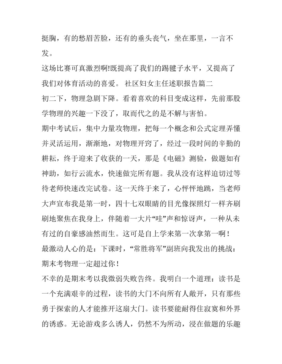 2023年社区妇女主任述职报告(大全9篇)_第2页