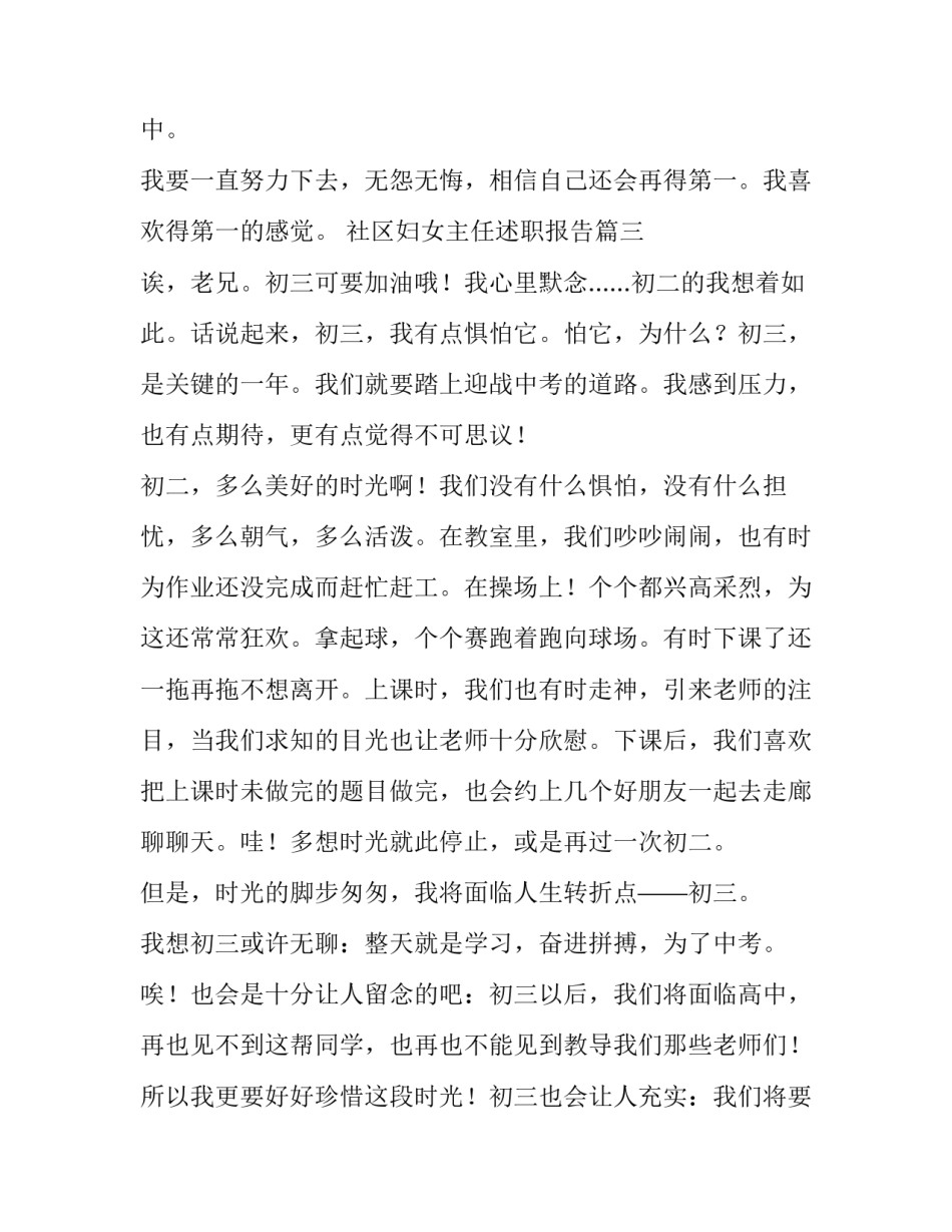 2023年社区妇女主任述职报告(大全9篇)_第3页