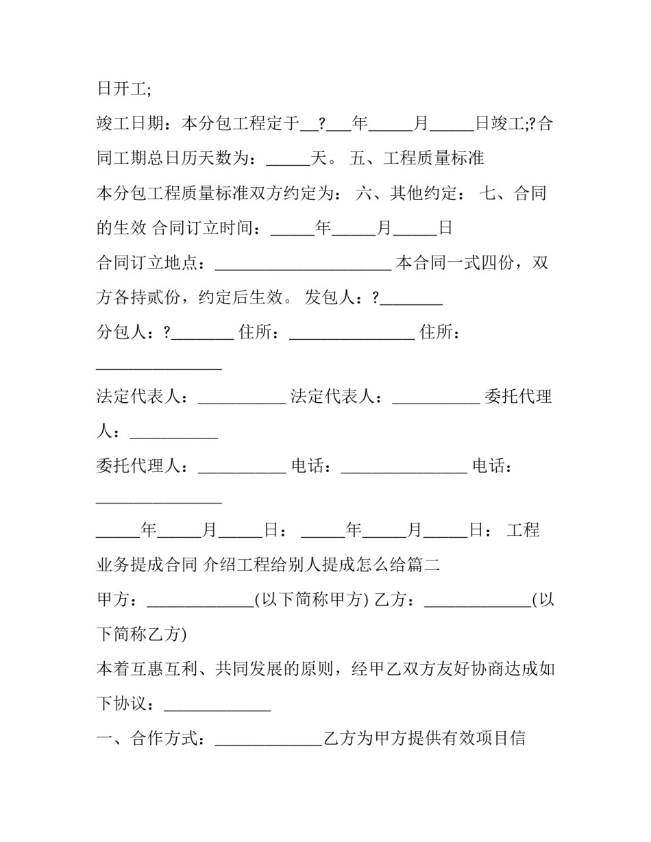 2023年工程业务提成合同 介绍工程给别人提成怎么给(三篇)_第2页
