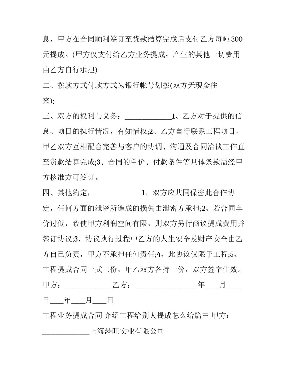 2023年工程业务提成合同 介绍工程给别人提成怎么给(三篇)_第3页