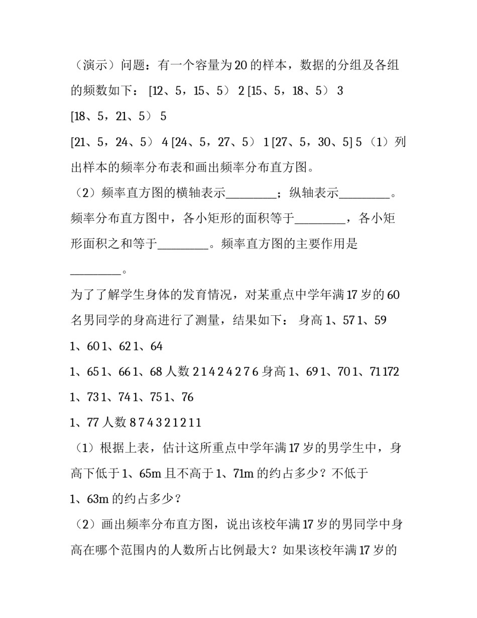 2023年高二数学教学计划方案 2023年高二数学教学计划方案设计(15篇)_第3页