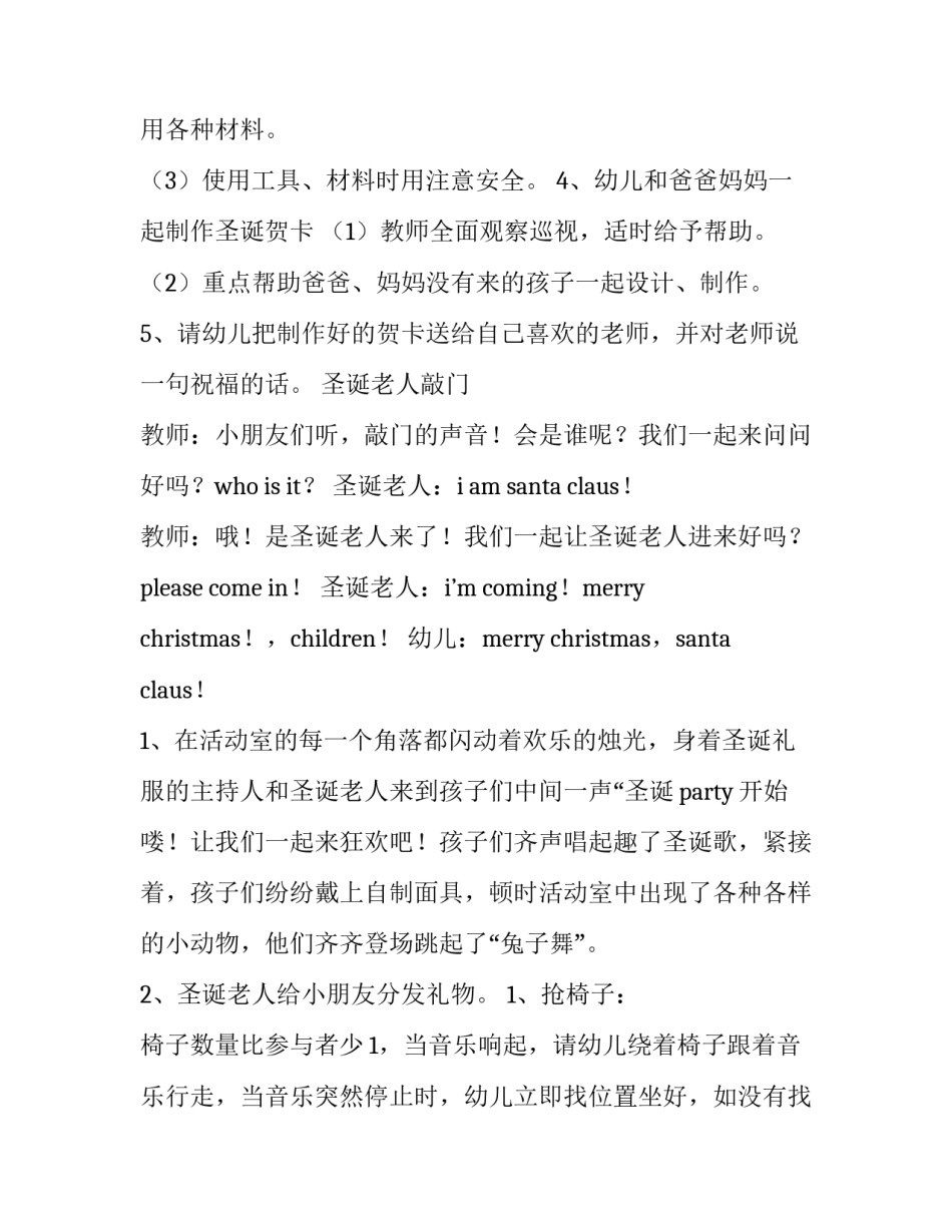 2023年幼儿园圣诞节活动策划方案 幼儿园圣诞活动计划(4篇)_第3页